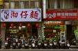 'Row of Motorcycles' (Dec 2010) - Taipei, Taiwan