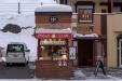 'Japanese Snack Store' (Dec 2016) - Hokkaido, Japan